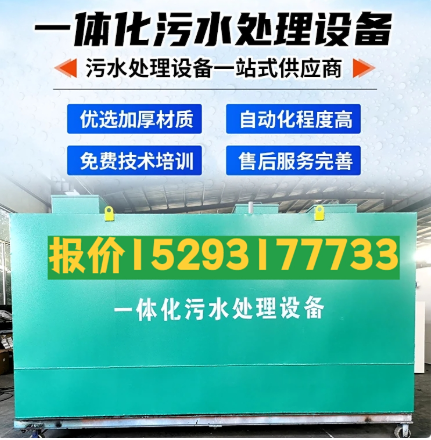 思礼镇一体化污水处理设备 污水处理设备生产厂家