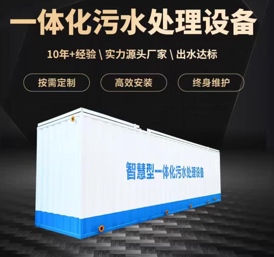 思礼镇一体化污水处理设备_生活污水处理_甘肃嘉源通环保