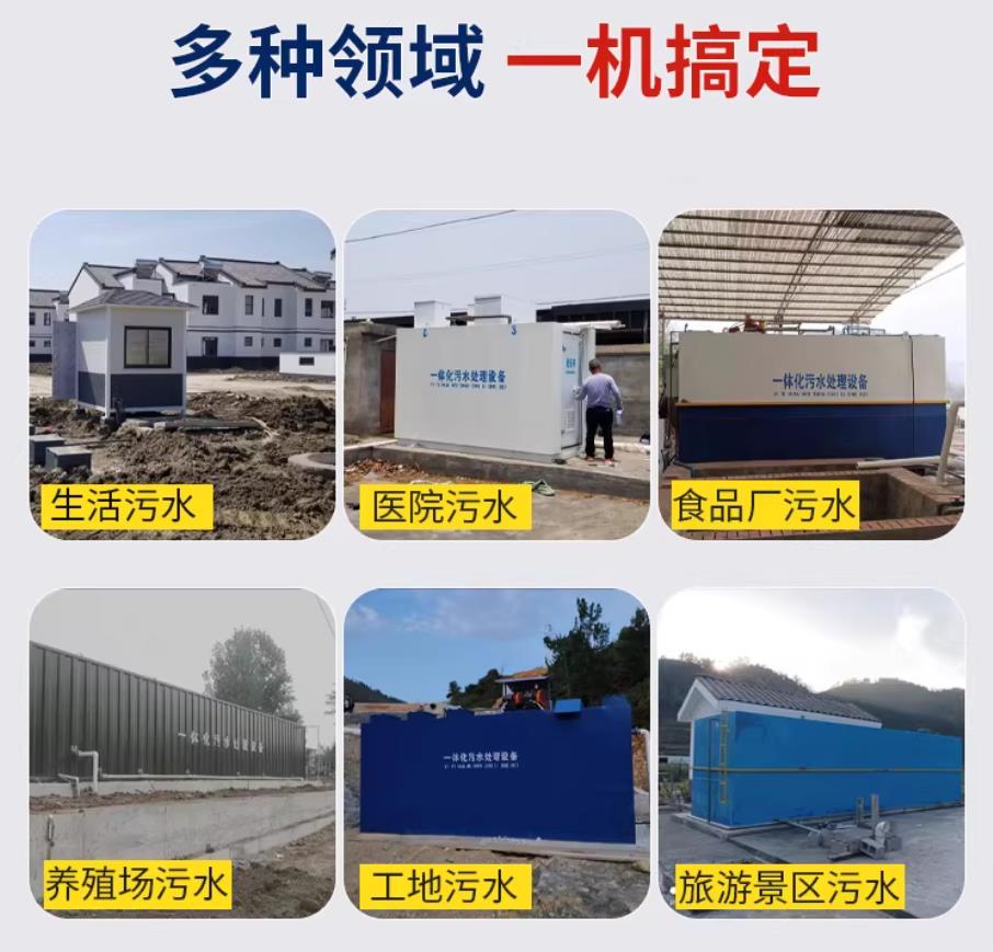 思礼镇甘肃兰州地埋式污水处理设备厂家｜一体化埋地污水治理设备｜乡镇乡村厂区小区通用解决方案